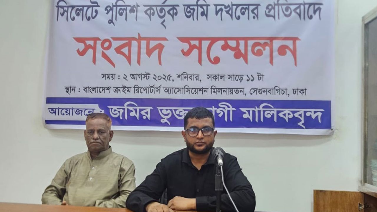 সিলেটে জমি দখলে পুলিশের জড়িত থাকার অভিযোগ